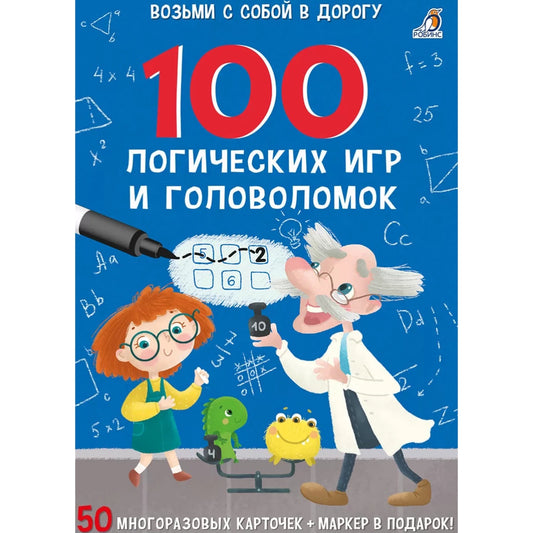 Асборн-карточки. 100 логических игр и головоломок