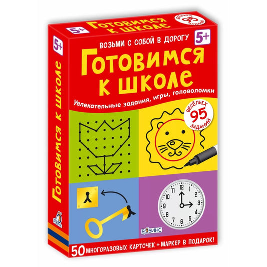 Асборн-карточки. Готовимся к школе