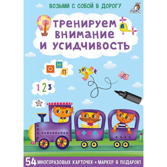 Асборн-карточки. Тренируем внимание и усидчивость