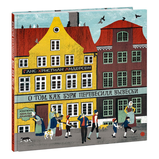 О том, как буря перевесила вывески 6+