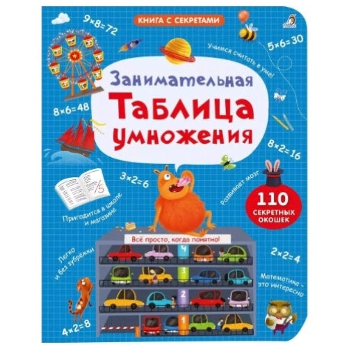 Занимательная таблица умножения.