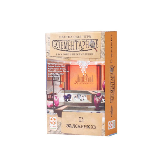 Элементарно 2: 13 заложников. Стиль Жизни