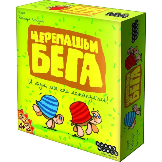 Черепашьи бега