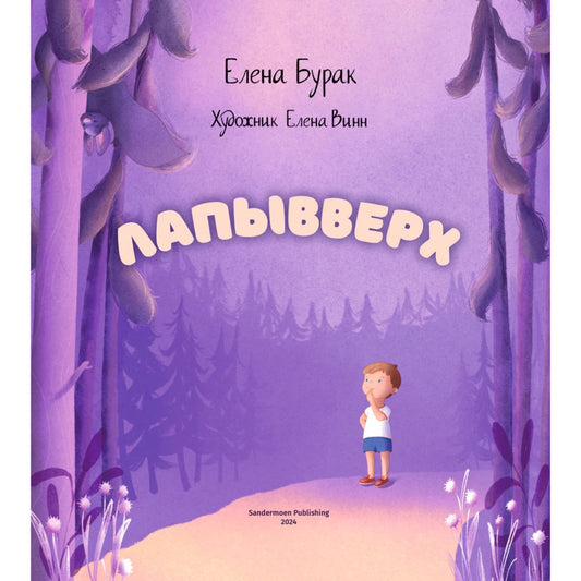 Лаппывверх