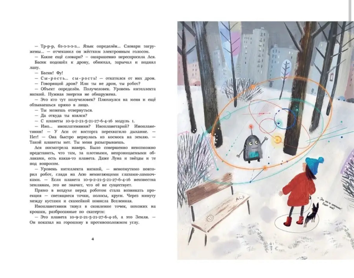 Ро и космический Новый год: Ольга Фадеева