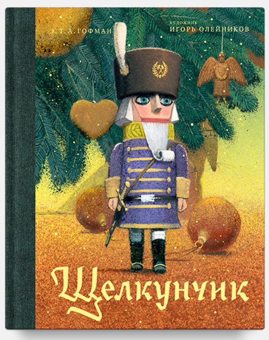 Щелкунчик и мышиный король. 6+