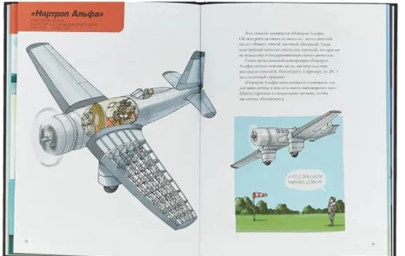 Невероятные самолеты Автор и художник: Андерс Нюберг