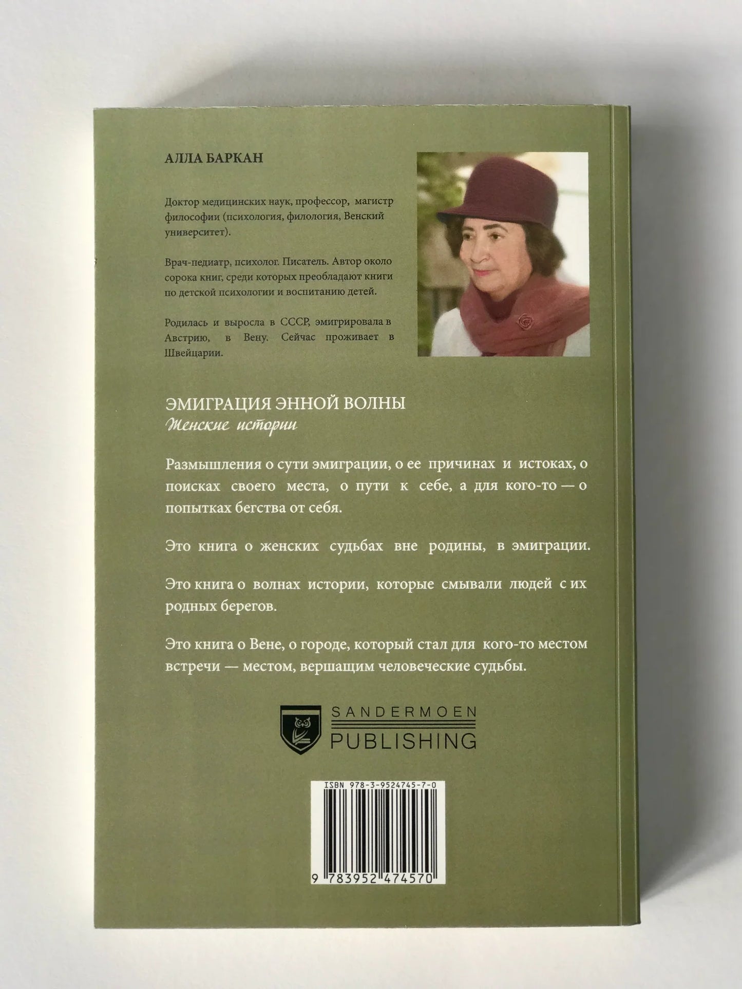 Эмиграция энной волны. Женские истории: Алла Баркан