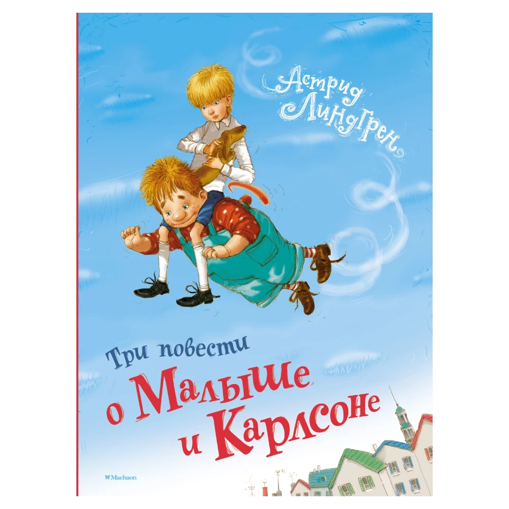 Novel for Kids 7+: Three Tales of the Kid and Carlson (RU), Mahaon