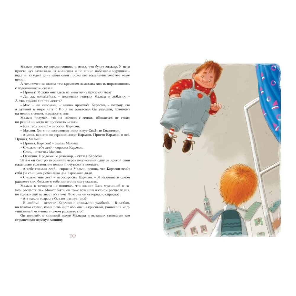 Novel for Kids 7+: Three Tales of the Kid and Carlson (RU), Mahaon