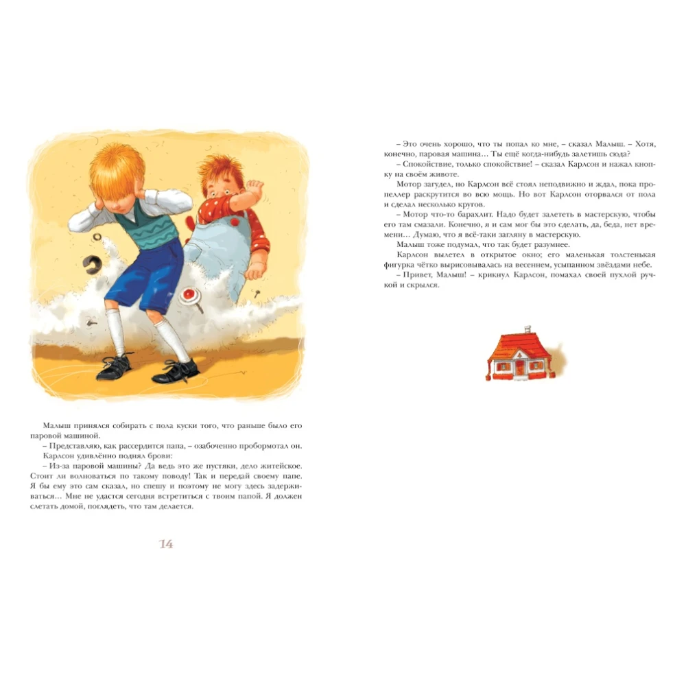 Novel for Kids 7+: Three Tales of the Kid and Carlson (RU), Mahaon