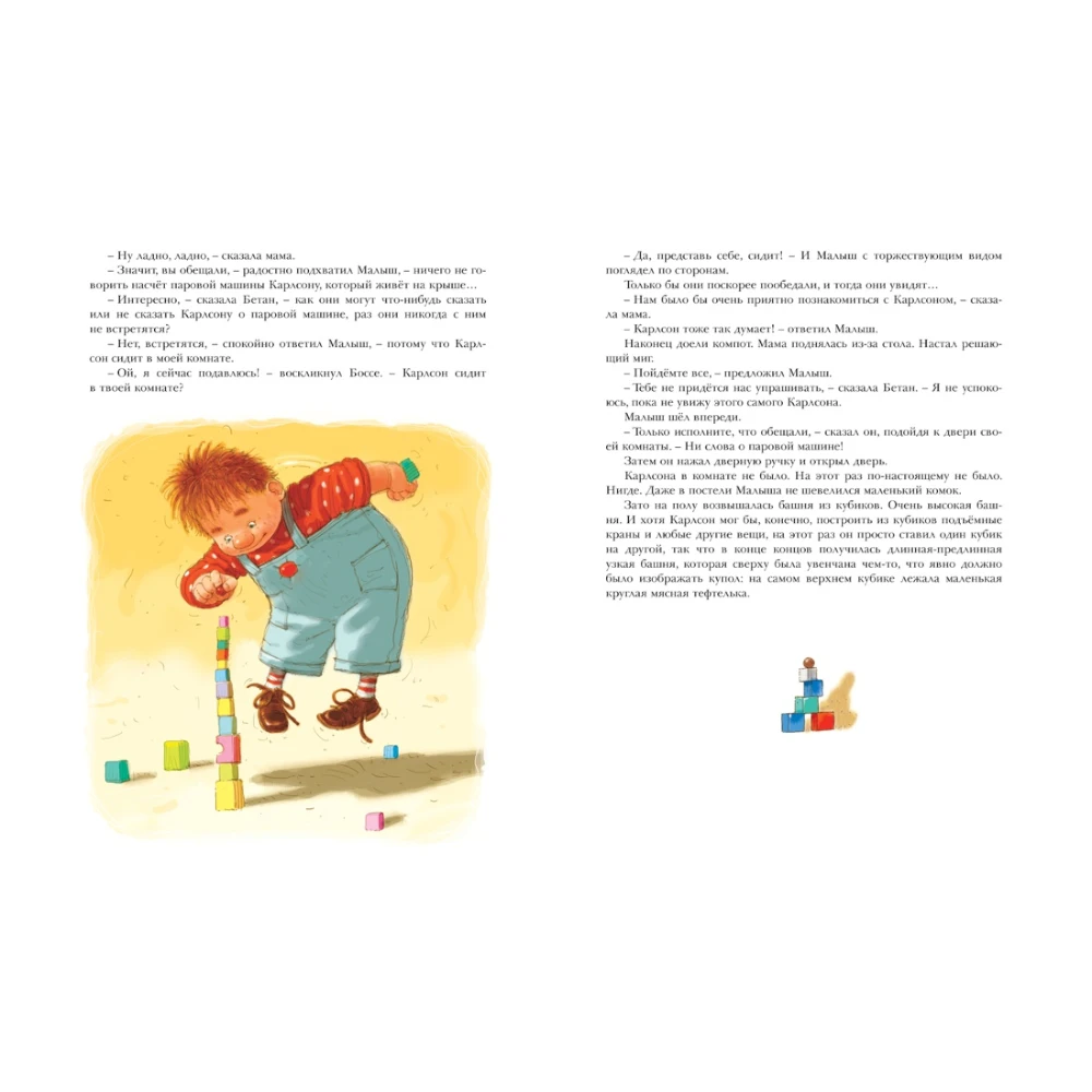 Novel for Kids 7+: Three Tales of the Kid and Carlson (RU), Mahaon