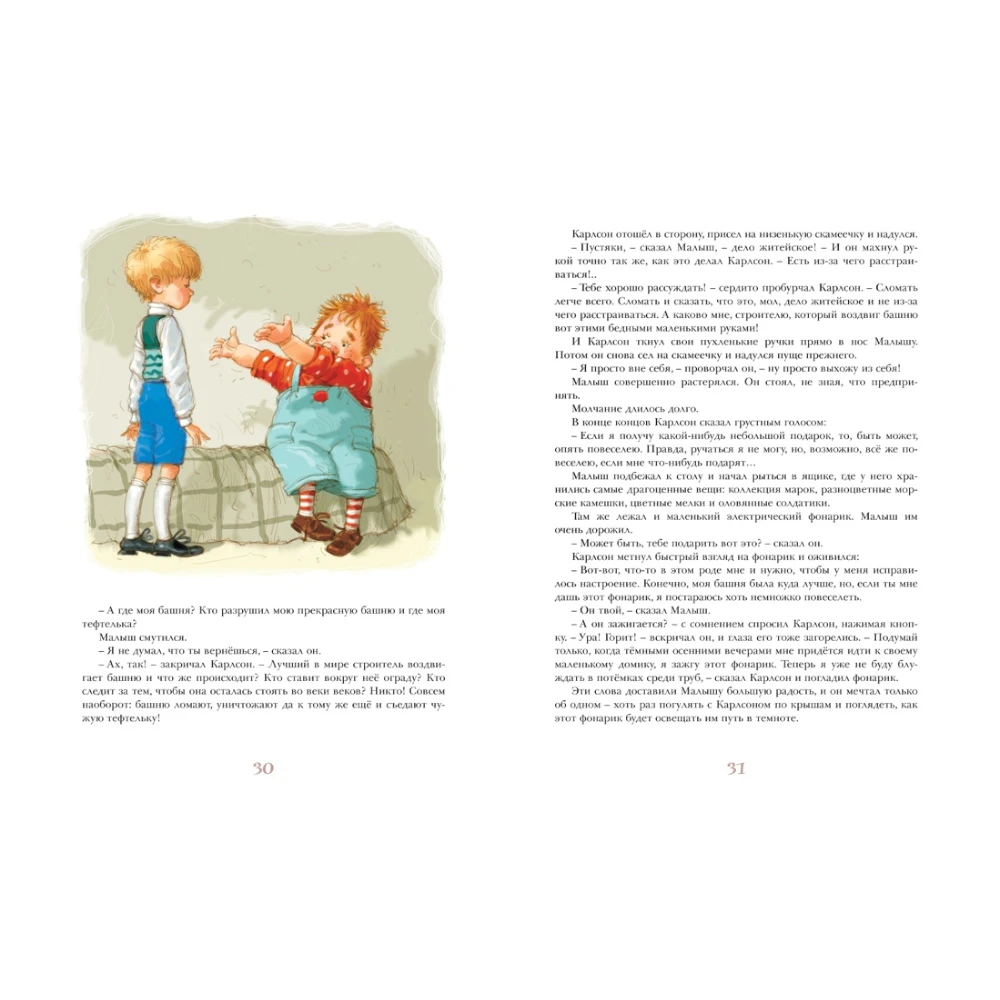 Novel for Kids 7+: Three Tales of the Kid and Carlson (RU), Mahaon