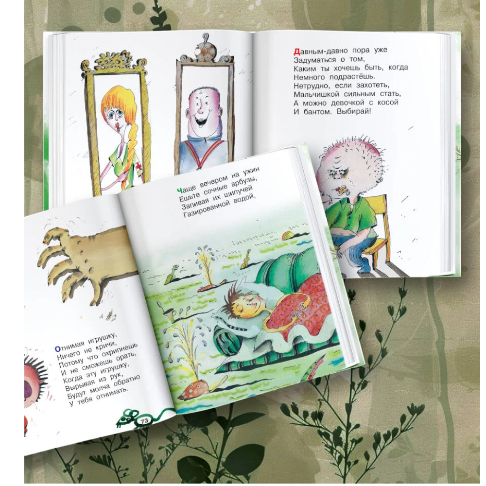 Poetry Collection for Kids 6+: All The Bad Advice By Grigory Oster (RU), AST