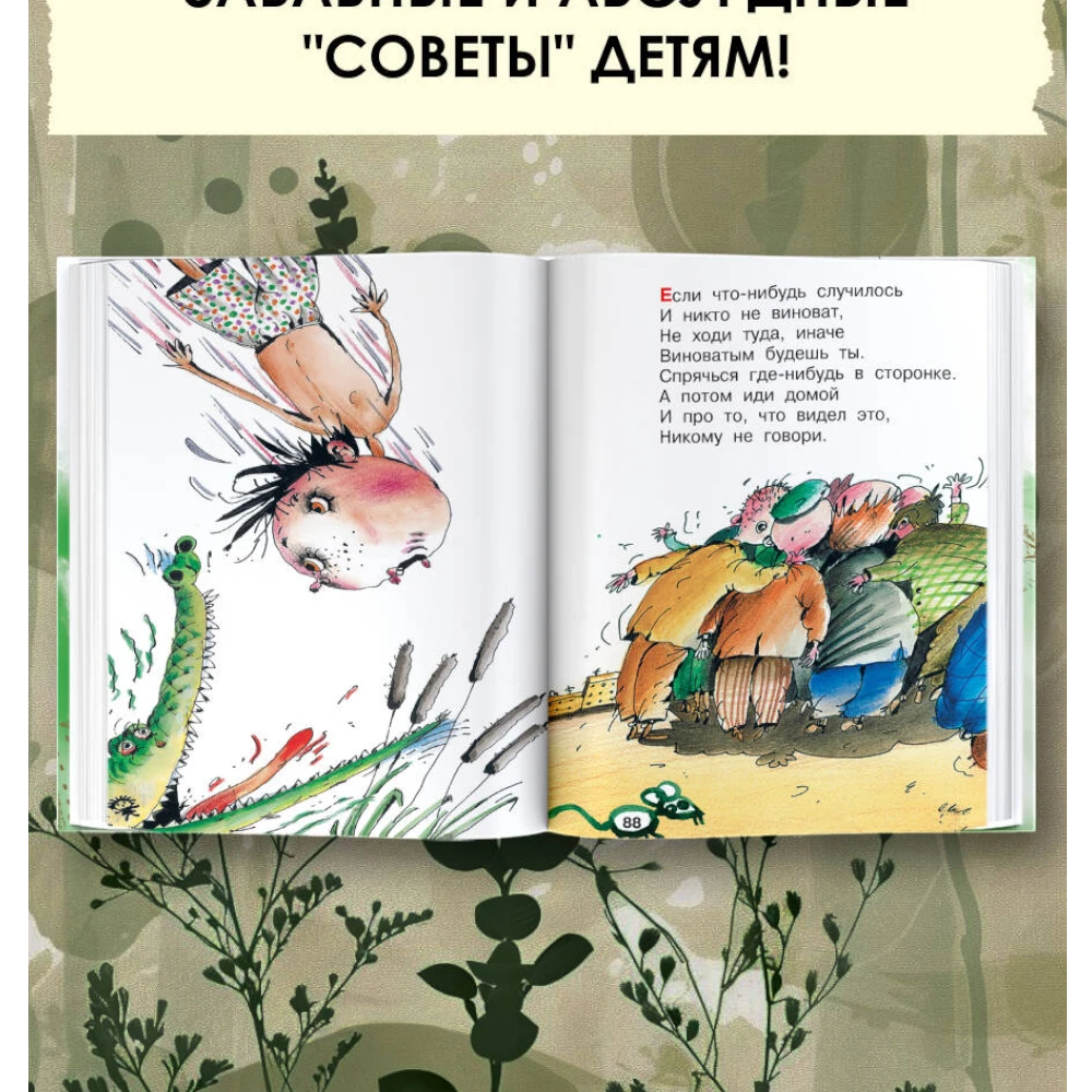 Poetry Collection for Kids 6+: All The Bad Advice By Grigory Oster (RU), AST