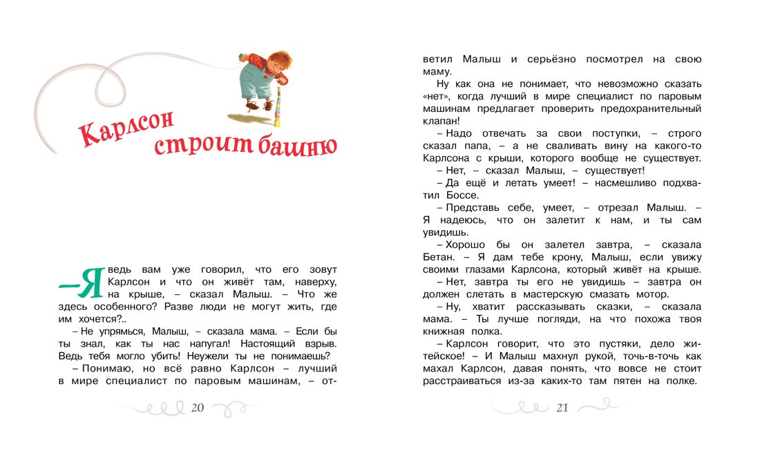 Novel for Kids 7+: The Kid and Carlson-on-the-Roof (RU), Mahaon