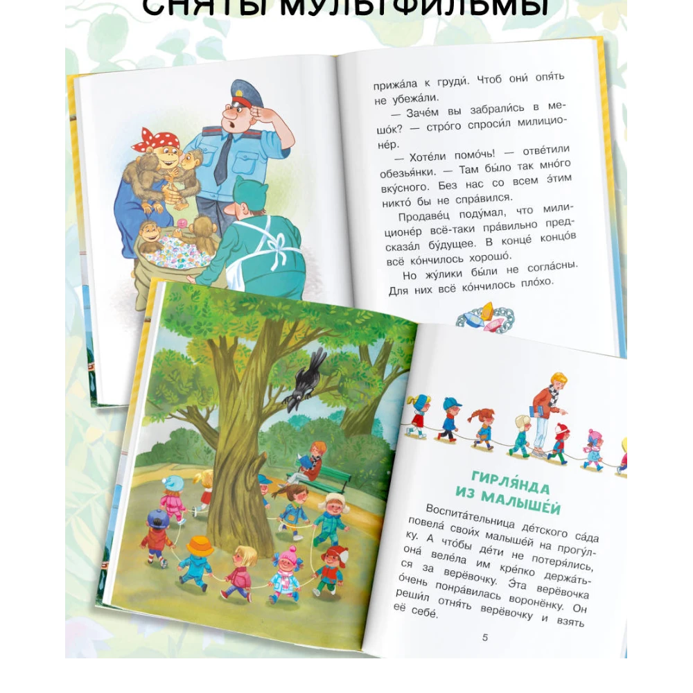 Fairy Tale Collection for Kids 5+: Favorite Fairy Tales By Grigory Oster (RU), AST