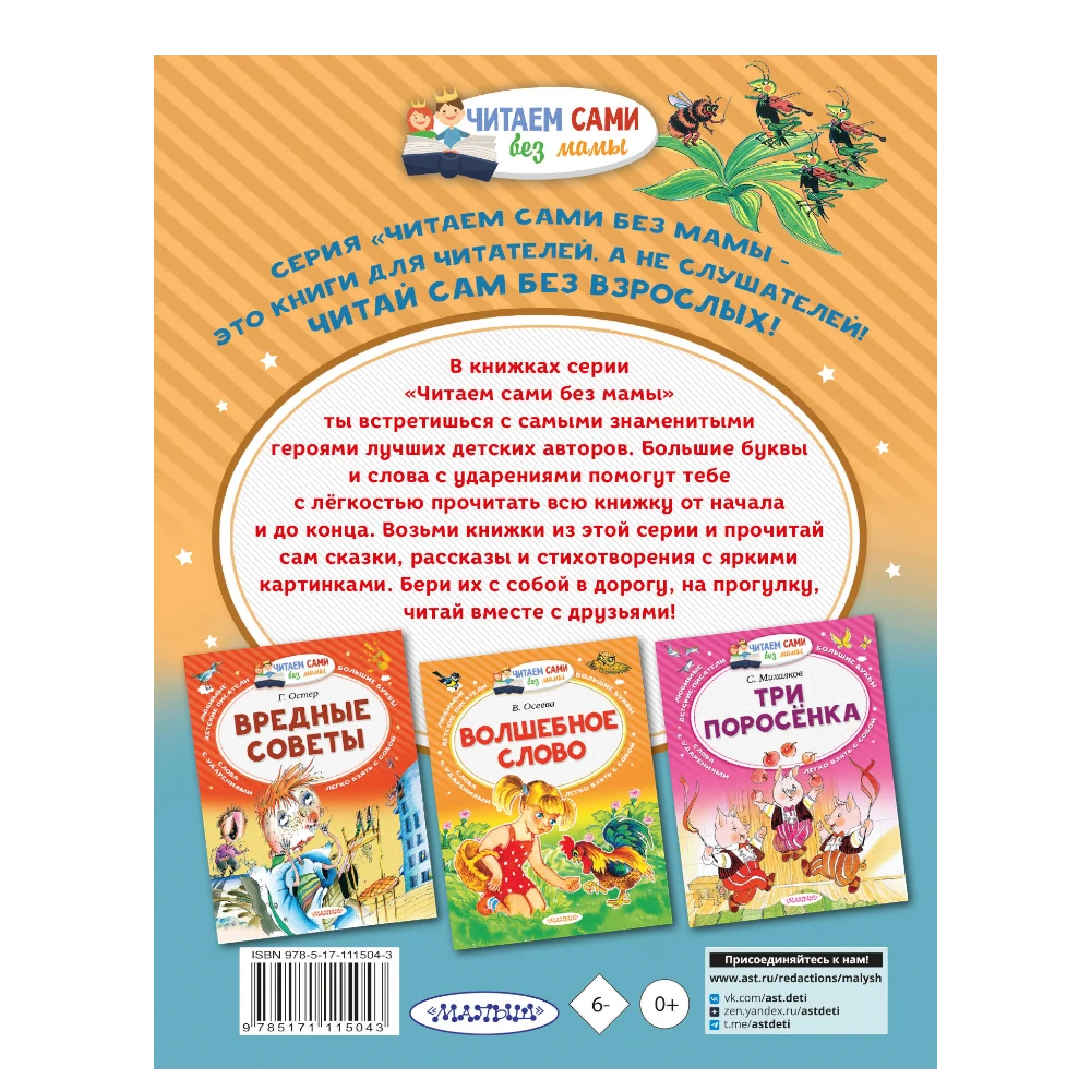 Fairy Tale Collection for Kids 5+: The Traveling Frog And Other Tales (RU), AST