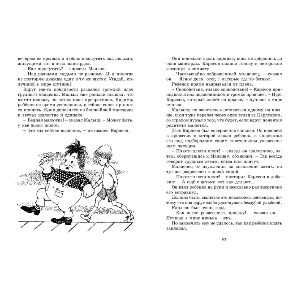 Novel for Kids 7+: Three Tales of the Kid and Carlson - Alternate Edition (RU), Mahaon