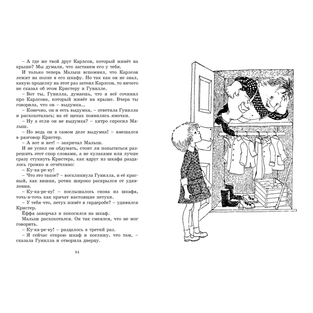 Novel for Kids 7+: Three Tales of the Kid and Carlson - Alternate Edition (RU), Mahaon