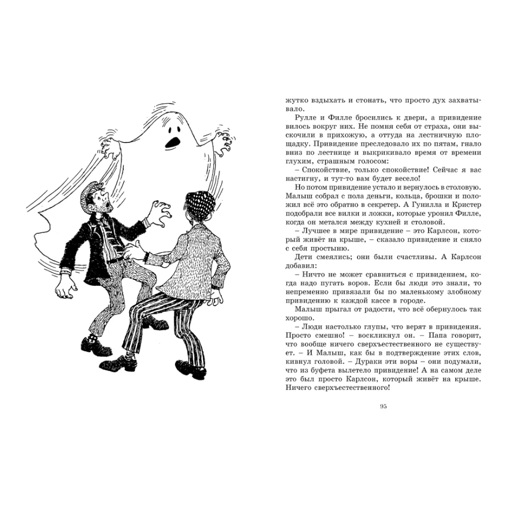 Novel for Kids 7+: Three Tales of the Kid and Carlson - Alternate Edition (RU), Mahaon