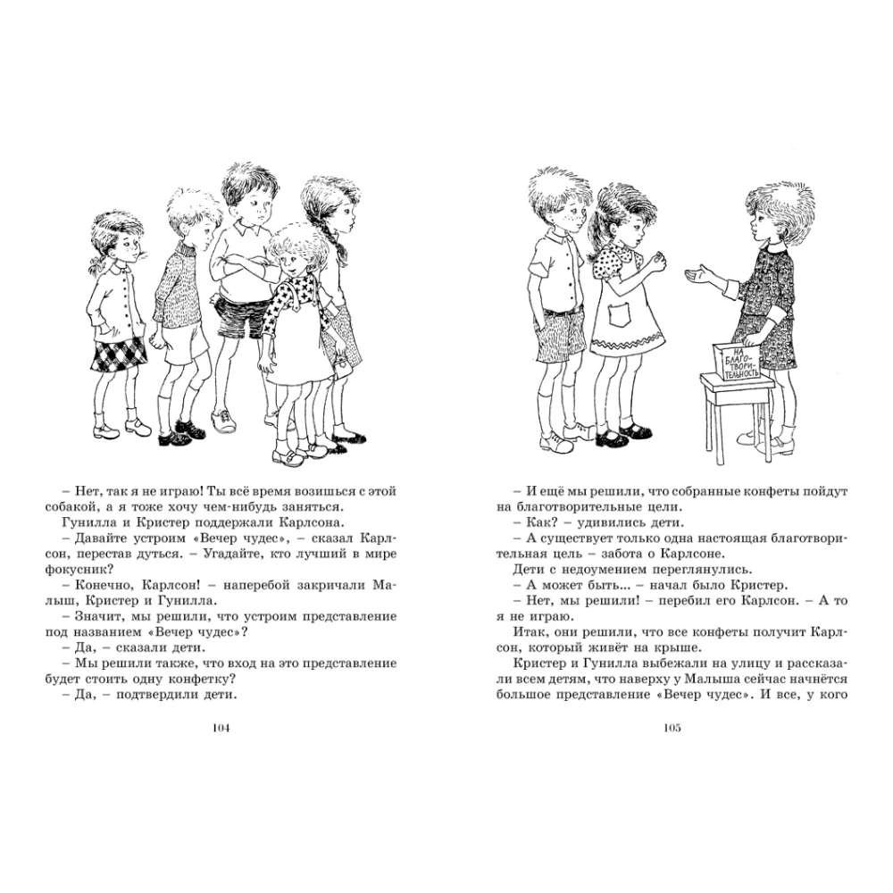 Novel for Kids 7+: Three Tales of the Kid and Carlson - Alternate Edition (RU), Mahaon