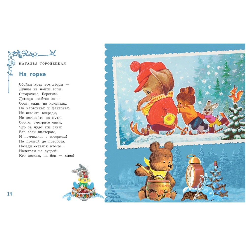 Poetry Collection for Kids 3+: The Four Seasons Poems (RU), Rech