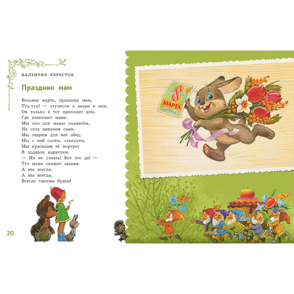 Poetry Collection for Kids 3+: The Four Seasons Poems (RU), Rech
