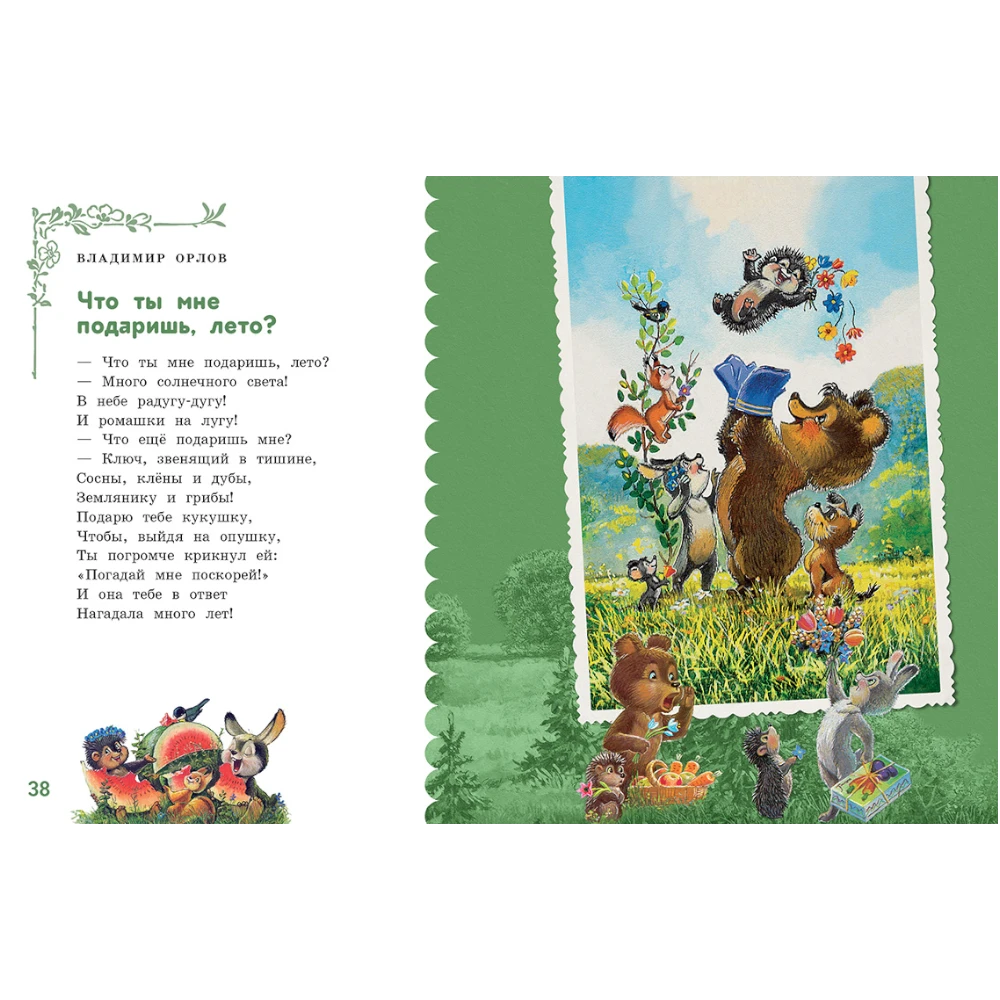 Poetry Collection for Kids 3+: The Four Seasons Poems (RU), Rech