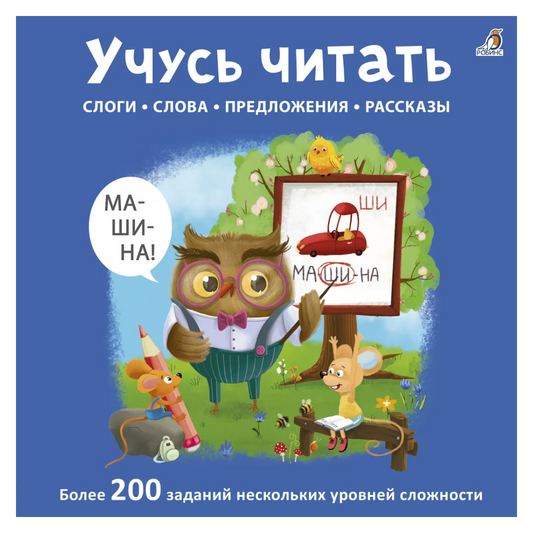 Activity book for children in Russian 4+: learn to read syllables, words, and stories