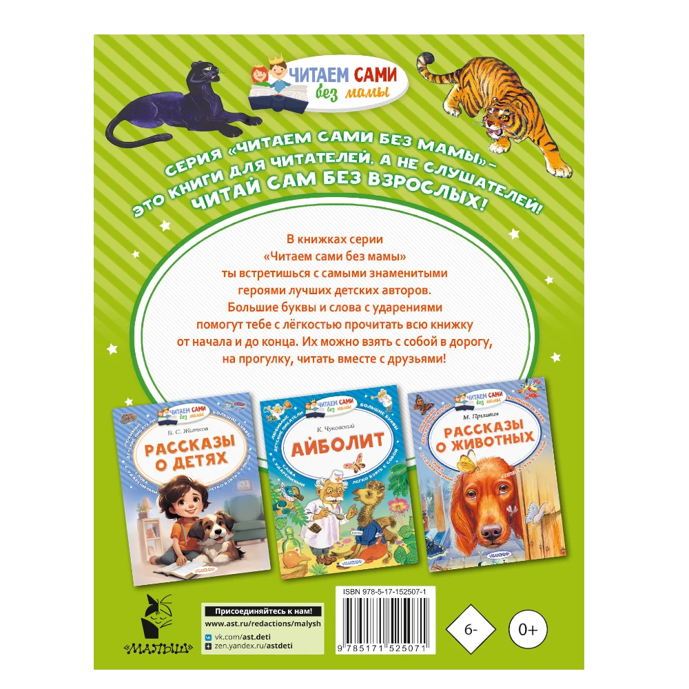 Novel for Kids 7+: Mowgli The Jungle Book By Rudyard Kipling (RU), AST