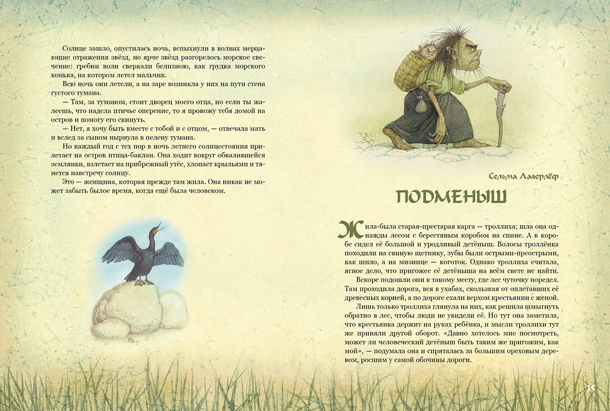 Fairy Tale Book for Kids 5+: Son of the Sea King Scandinavian Tales (RU), Rech