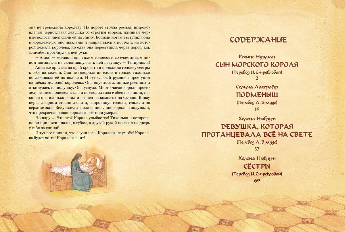 Fairy Tale Book for Kids 5+: Son of the Sea King Scandinavian Tales (RU), Rech