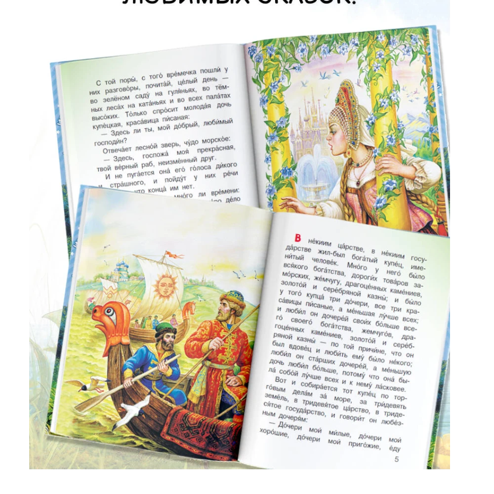 Fairy Tale Book for Kids 3+: The Little Scarlet Flower (RU), AST