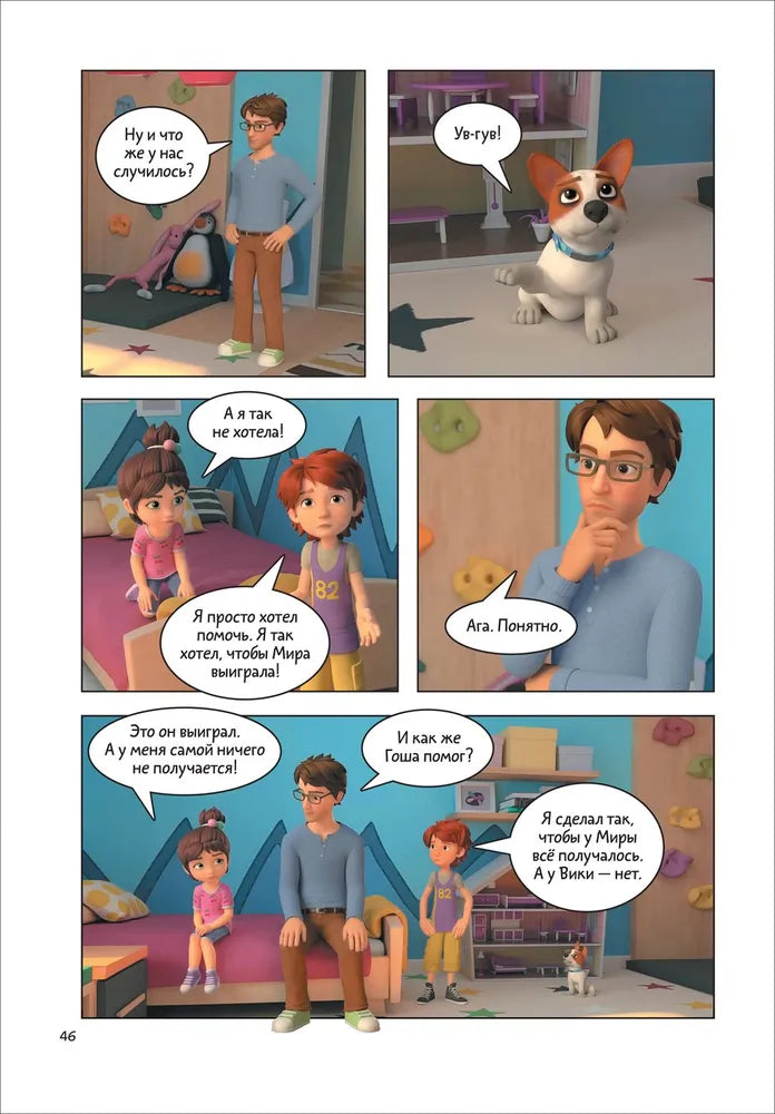 Comic Book for Kids 4+: Mira and Gosha Learn to Make Friends and Set Boundaries (RU), Rosman