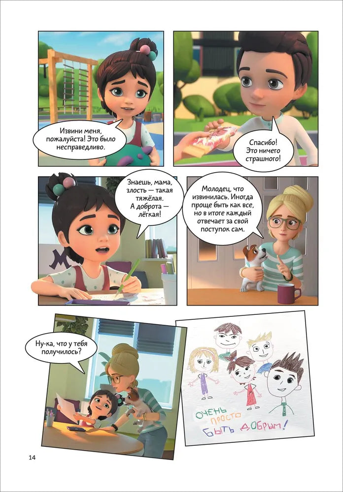 Comic Book for Kids 4+: Mira and Gosha Learn to Make Friends and Set Boundaries (RU), Rosman