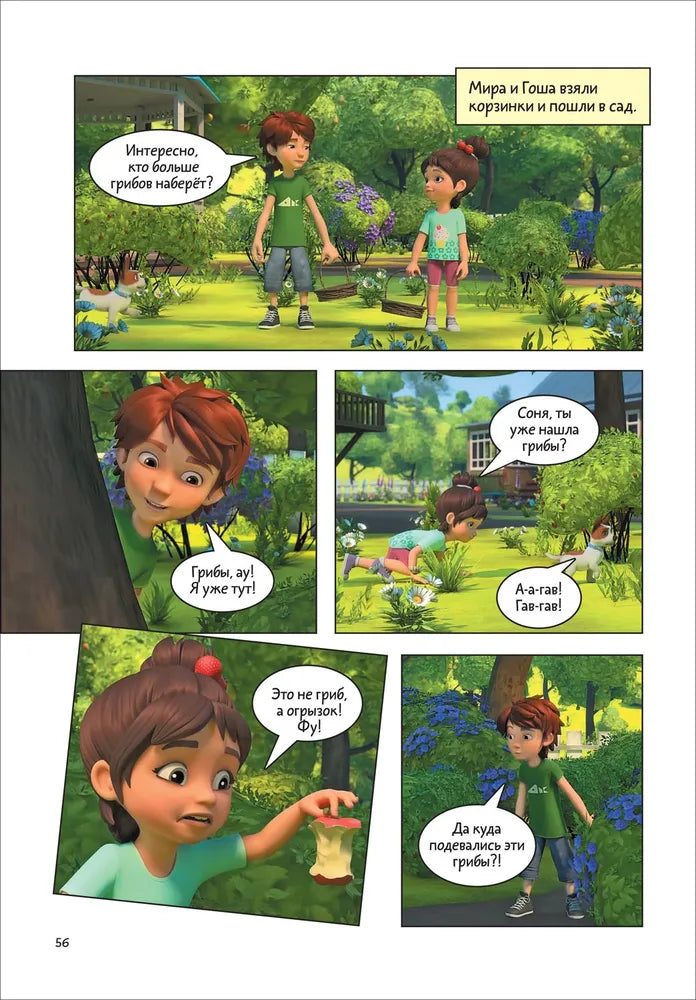 Comic Book for Kids 4+: Mira and Gosha Learn to Manage Emotions (RU), Rosman