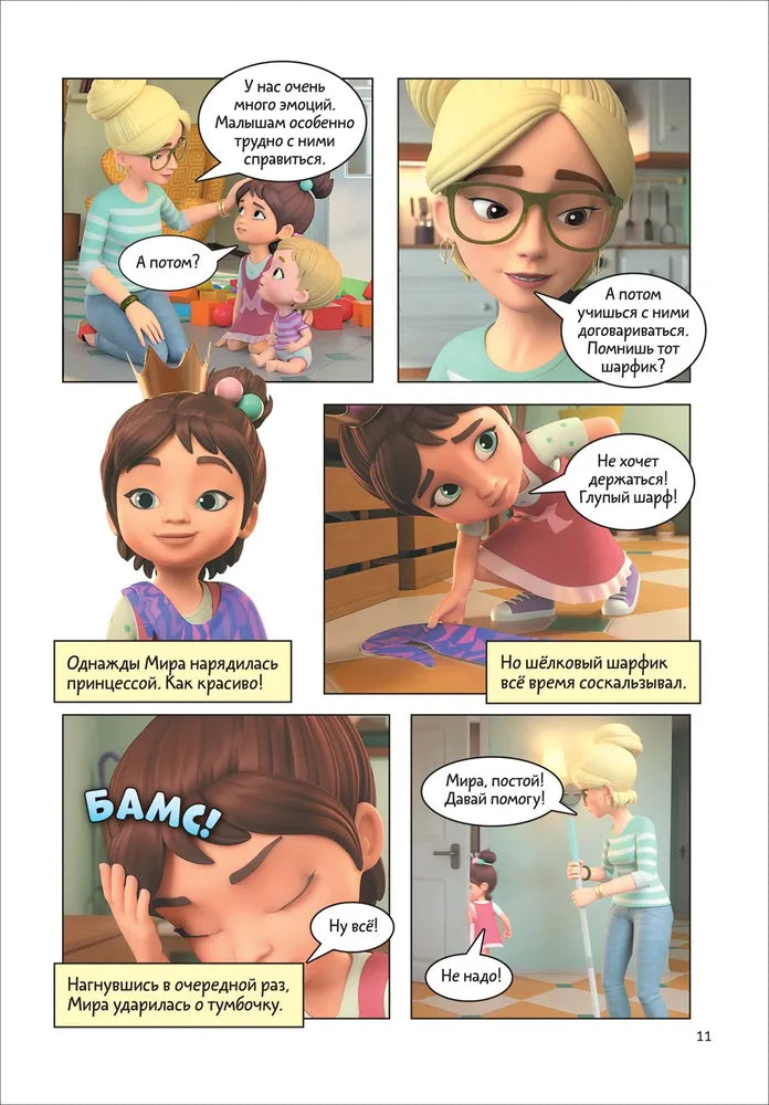 Comic Book for Kids 4+: Mira and Gosha Learn to Manage Emotions (RU), Rosman