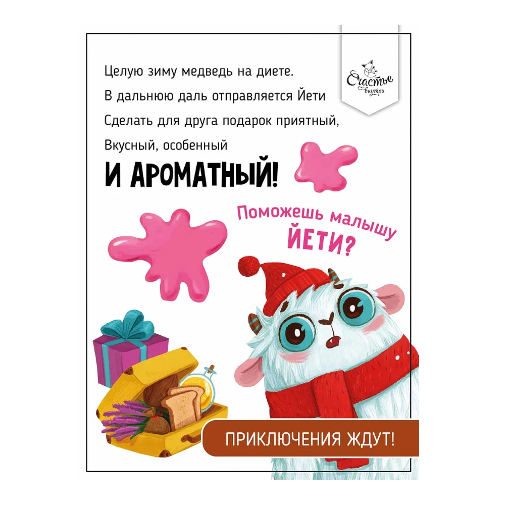 Scented Sensory Book for Kids 3+: Tasty Birthday (RU), Schastye Vnutri