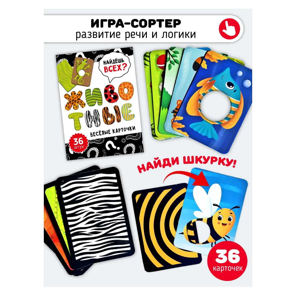 Educational Flashcards for Toddlers 1+: Doman Method Animals for Speech Development (RU), Schastye Vnutri