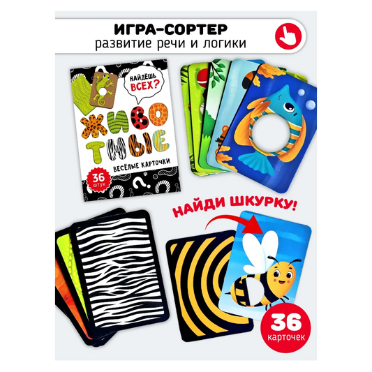 Обучающие карточки для малышей на русском языке 1+: животные по методике Домана для развития речи