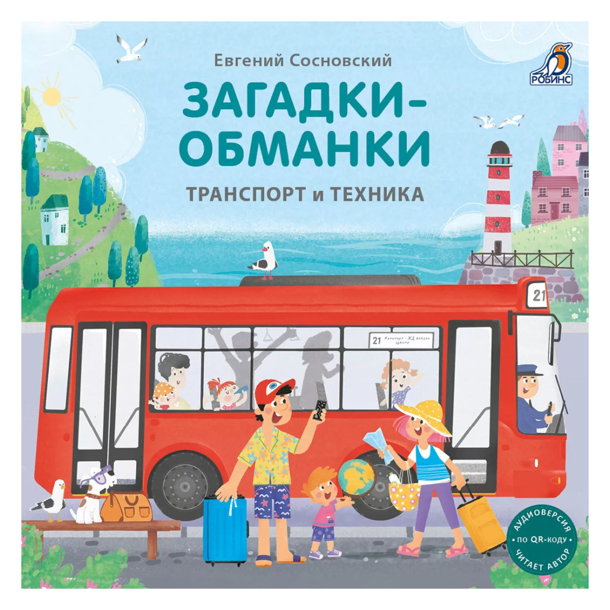 Картонная книга для детей на русском языке 1+: «хитрые» загадки про транспорт и машины