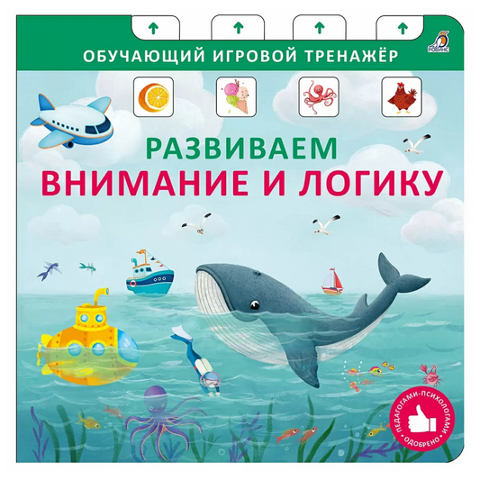Activity Book for Kids in Russian 3+: Attention and Logic Trainer