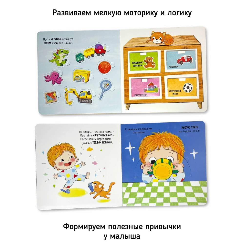 Moving Element Board Book for Toddlers 1+: Bedtime (RU), Schastye Vnutri