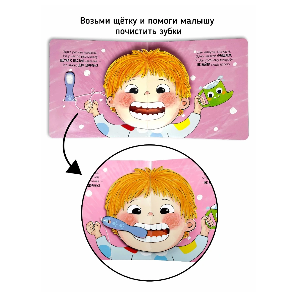 Moving Element Board Book for Toddlers 1+: Bedtime (RU), Schastye Vnutri