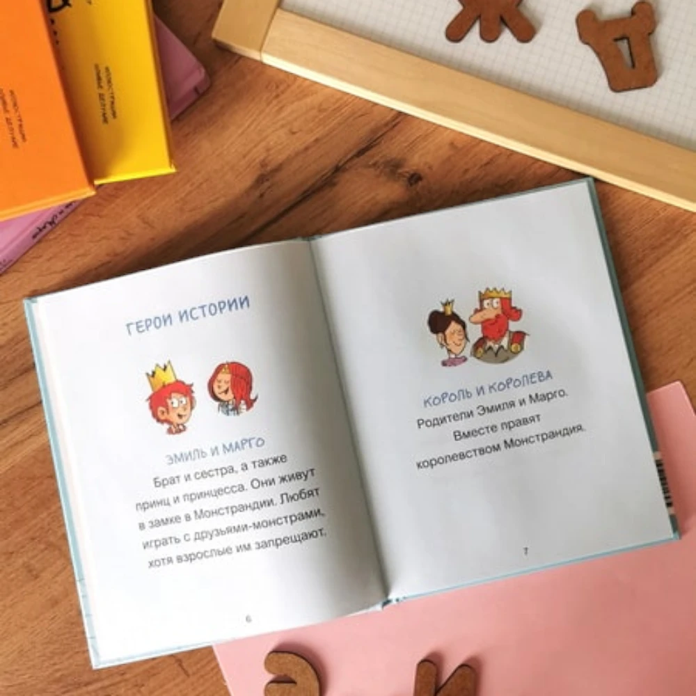 First Book for Kids 5+: Emile and Margot - A Very Important Ceremony (RU), MIF