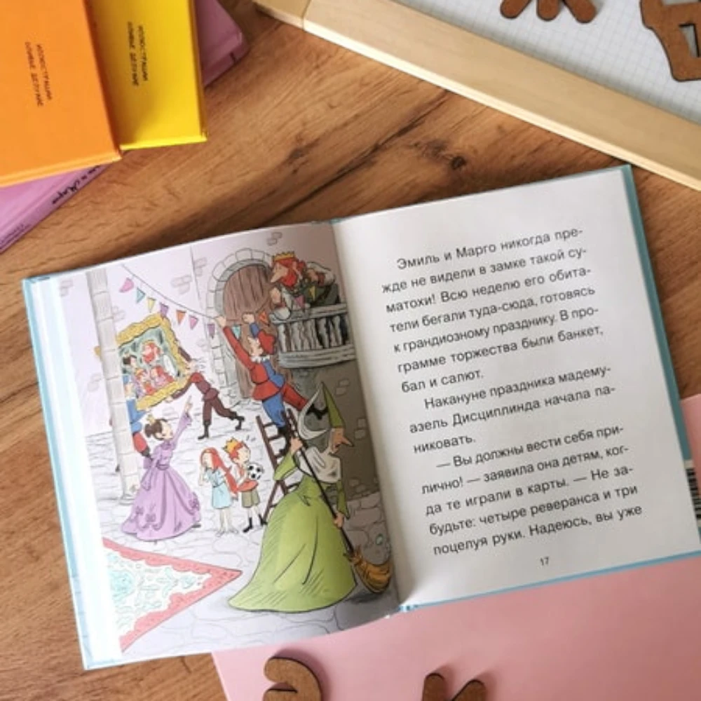 First Book for Kids 5+: Emile and Margot - A Very Important Ceremony (RU), MIF