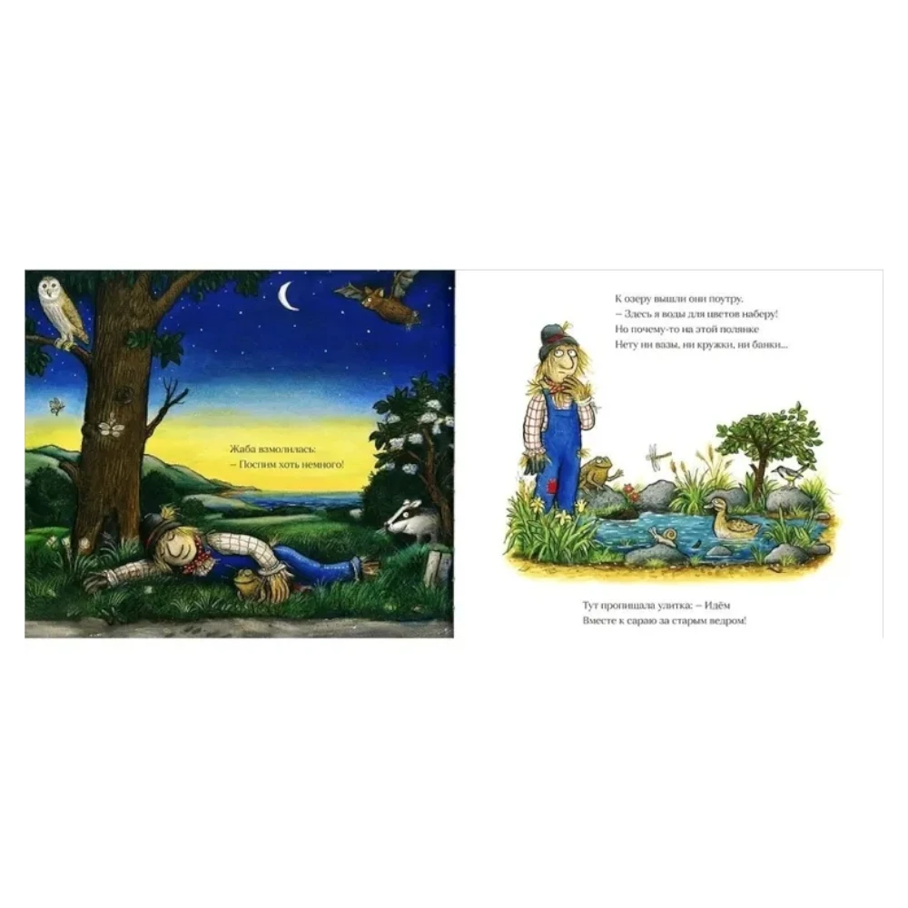 Picture Book for Kids 3+: Scarecrow Betty and Scarecrow Billy - The Best Wedding (RU), Mashiny Tvoreniya