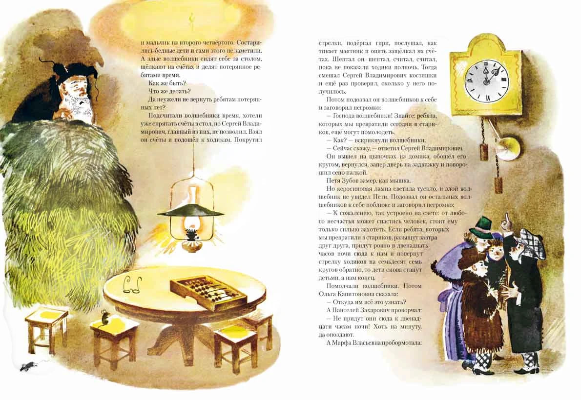 Fairy Tale Book for Kids 6+: The Tale of Lost Time (RU), Rech