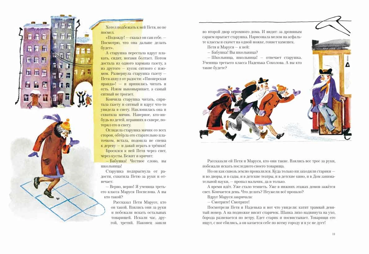Fairy Tale Book for Kids 6+: The Tale of Lost Time (RU), Rech